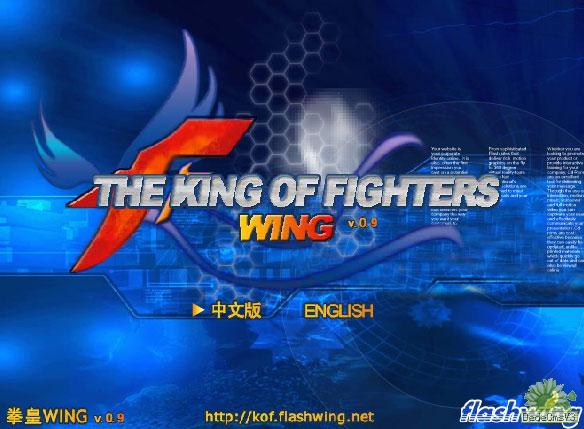 拳皇WING 1.3正式版在线玩