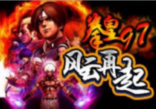 拳皇vs地下城與勇士
