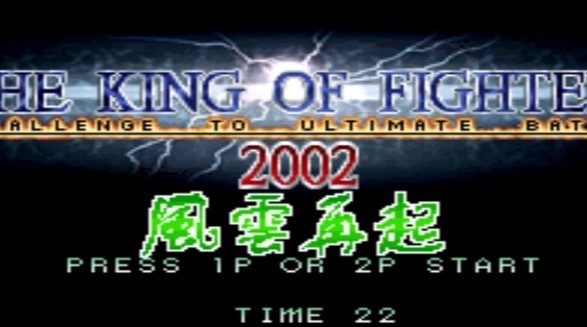 拳皇2002风云再起终极加强版