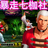 拳皇97：爲什麽以前比賽禁選暴走七枷社？夜楓徹底無語了