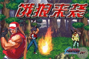 拳皇之餓狼來襲手機無敵版