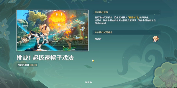 原神冒險家試煉進階篇偶發試煉