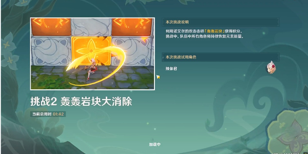 原神冒險家試煉進階篇偶發試煉