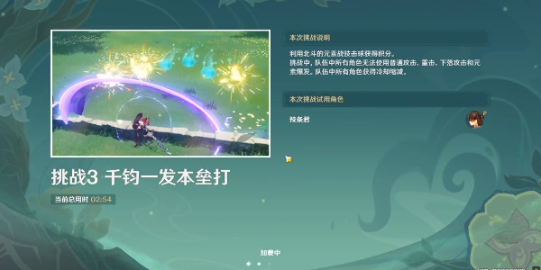 原神冒險家試煉進階篇偶發試煉