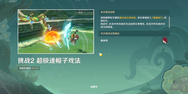 原神冒險家試煉進階篇定序試煉·其一