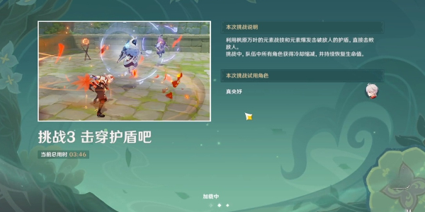 原神冒險家試煉進階篇定序試煉·其一