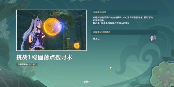 原神冒險家試煉進階篇定序試煉·其四