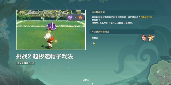 原神冒險家試煉進階篇定序試煉·其四