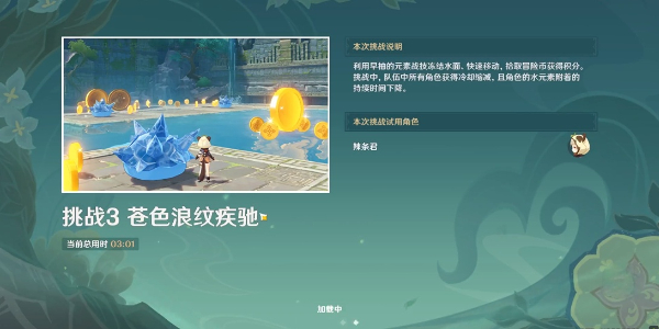 原神冒險家試煉進階篇定序試煉·其四