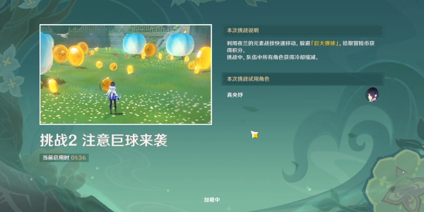 原神冒險家試煉進階篇定序試煉·其三