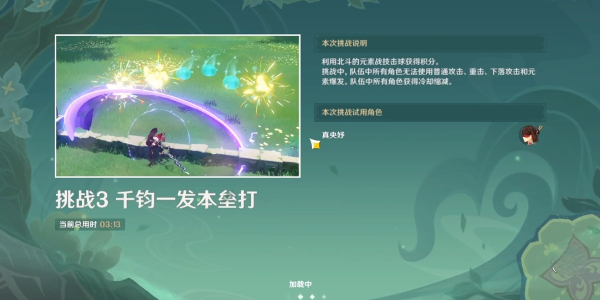 原神冒險家試煉進階篇定序試煉·其三