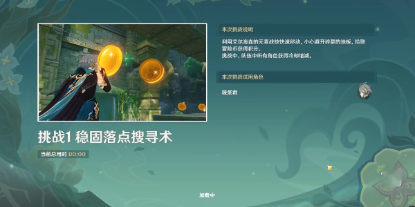 原神冒險家試煉進階篇定序試煉·其二
