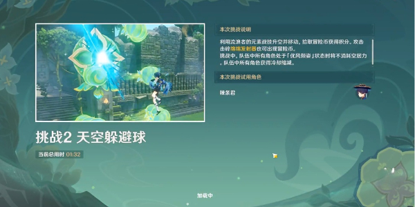 原神冒險家試煉進階篇定序試煉·其二