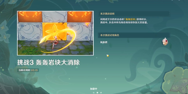 原神冒險家試煉進階篇定序試煉·其二