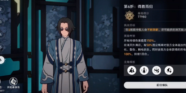 崩壞星穹鐵道評書奇譚第六折怎麽過