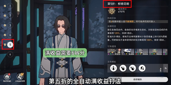 崩壞星穹鐵道評書奇譚第五折怎麽過