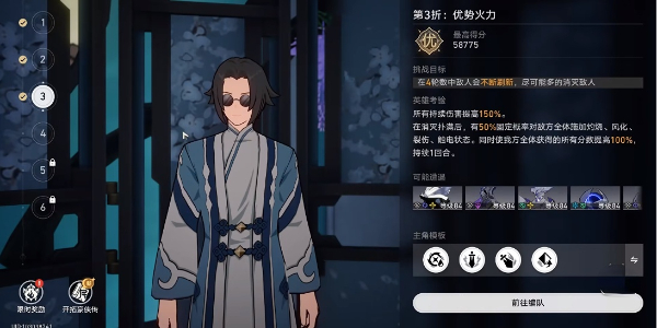 崩壞星穹鐵道評書奇譚第三折怎麽過