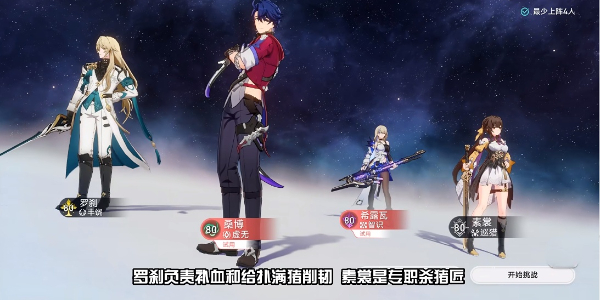 崩壞星穹鐵道評書奇譚第三折怎麽過