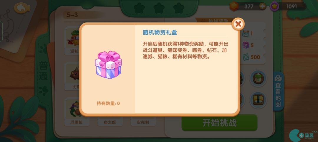 遇見喵克斯日常需要的所有物品獲得途徑有哪些