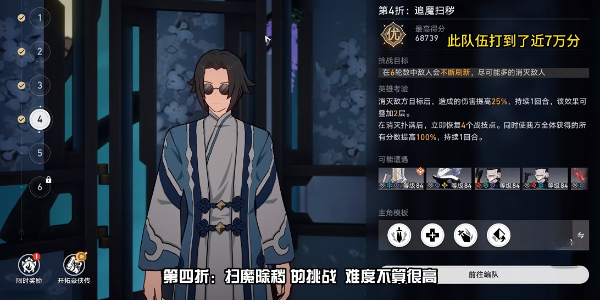 崩壞星穹鐵道評書奇譚第四折怎麽過