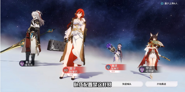 崩壞星穹鐵道評書奇譚第四折怎麽過