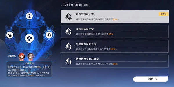 崩壞星穹鐵道評書奇譚第四折怎麽過