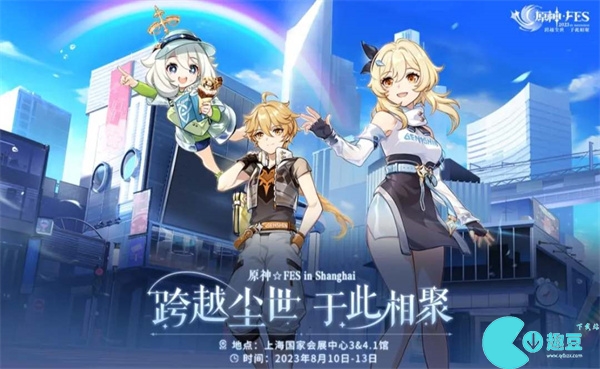 原神FES展會舉辦時間和地點介紹