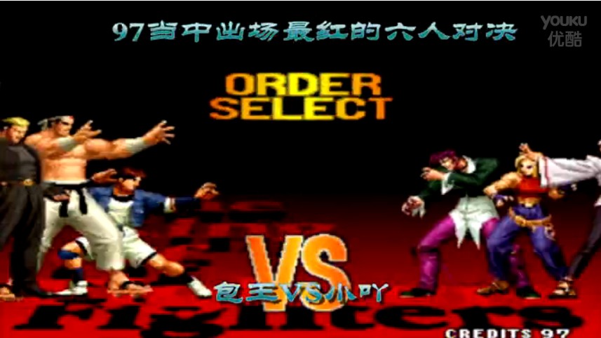 拳皇97視頻：KOF97小狼解說包王VS小吖