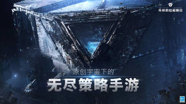 無盡的拉格朗日遊戲下載