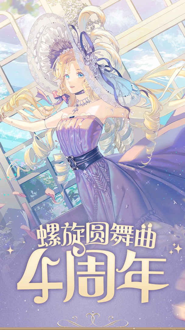 螺旋圓舞曲遊戲下載