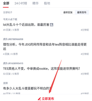 虎撲app發帖教程