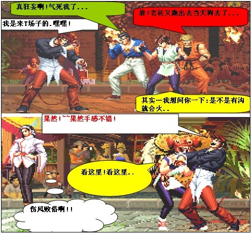 拳皇漫画之拳皇97漫画恶搞系列(第三部)