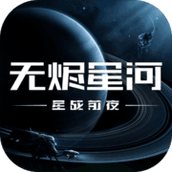 星戰前夜：無燼星河遊戲下載