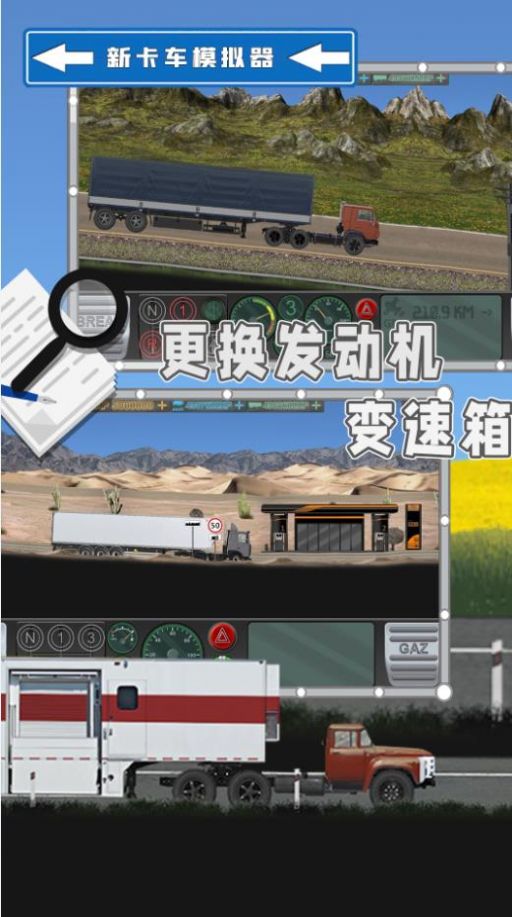 新卡車模擬器安裝包