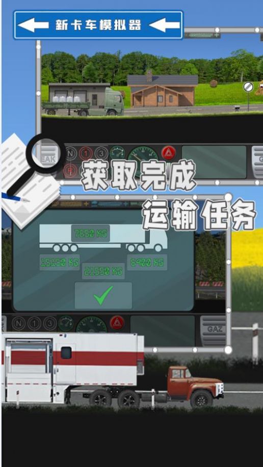 新卡車模擬器安裝包