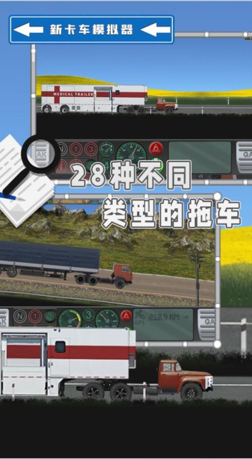 新卡車模擬器安裝包