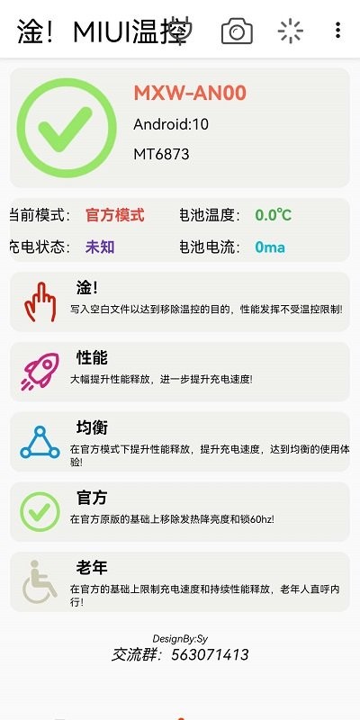 淦miui溫控app版