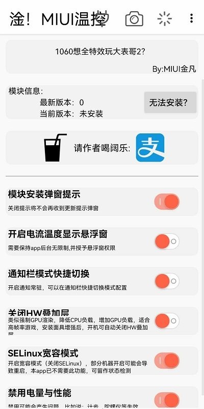 淦miui溫控app版