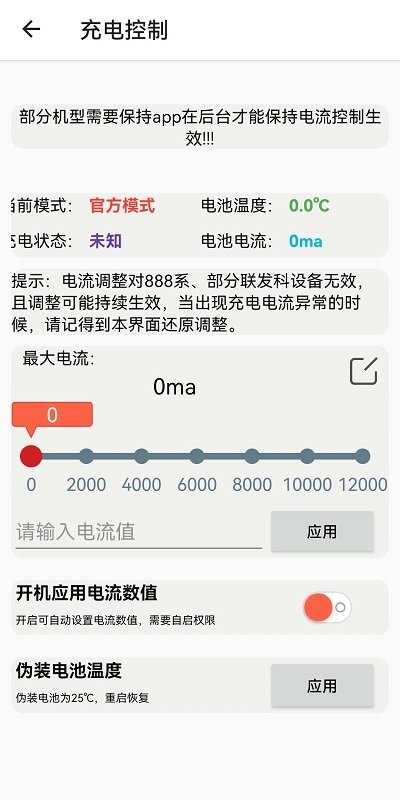 淦miui溫控app版