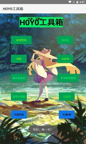 hoyo工具箱app版