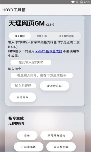hoyo工具箱app版