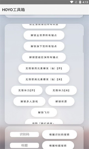 hoyo工具箱app版
