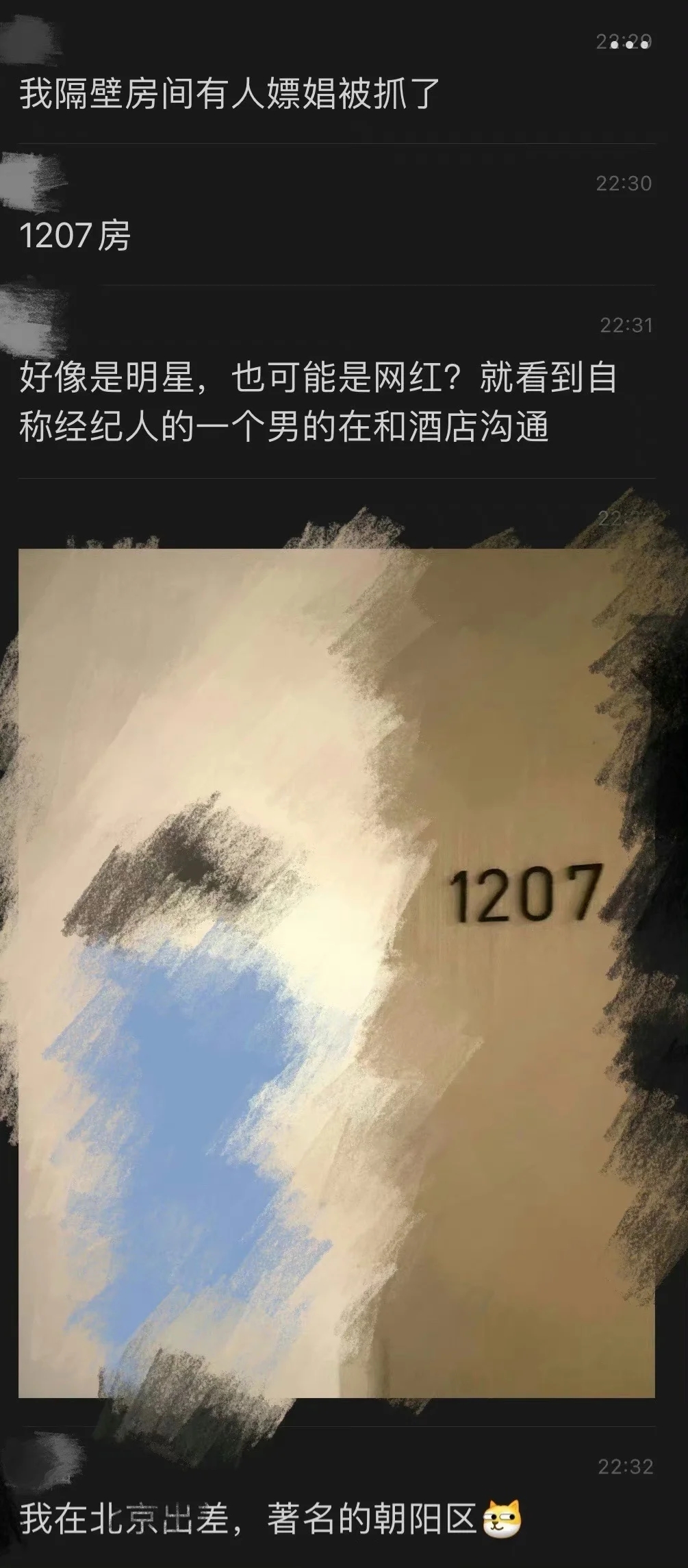 曝某明星或網紅嫖娼被抓，經紀人調解中