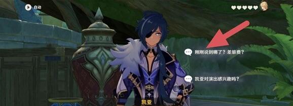 《原神》凱亞邀約任務怎麽完成