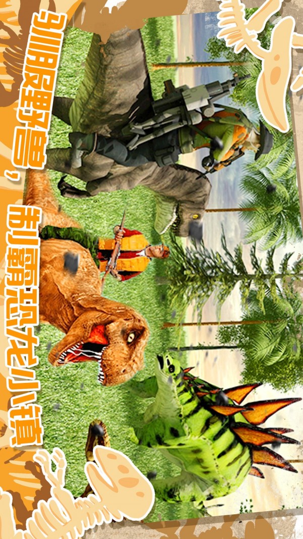 迷你小鎮恐龍城市安卓版