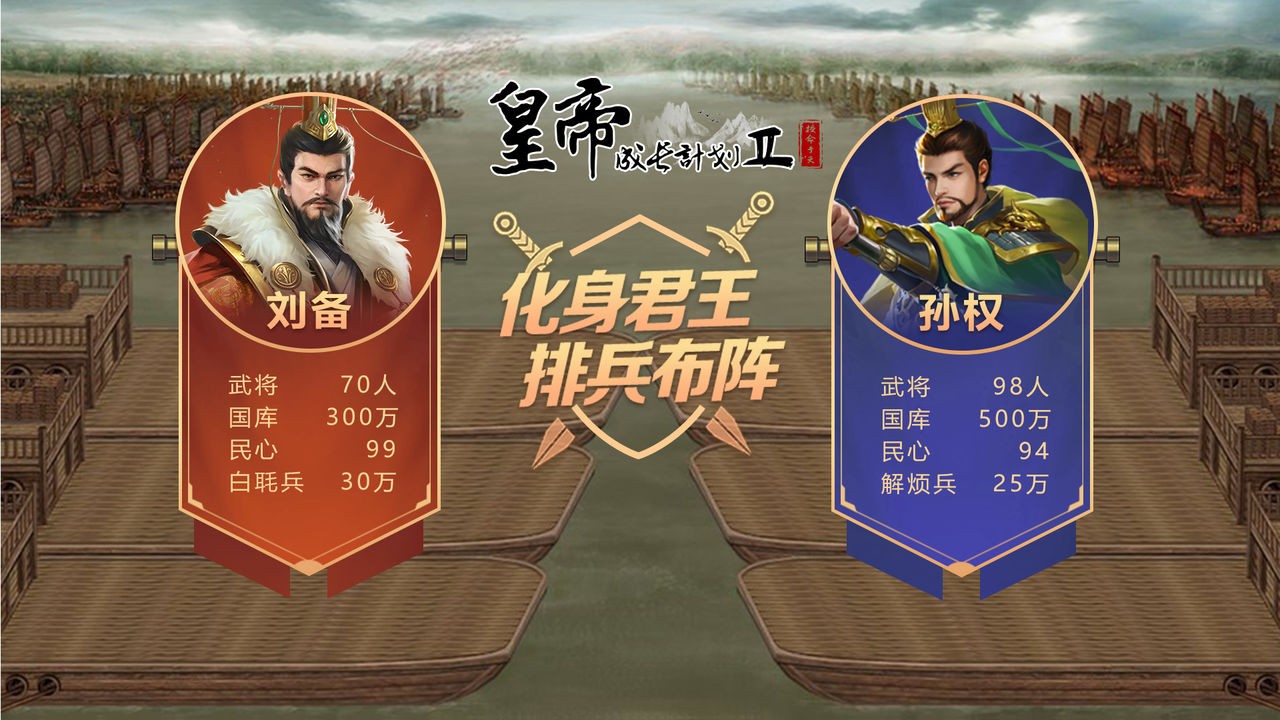 皇帝成長計劃2遊戲下載