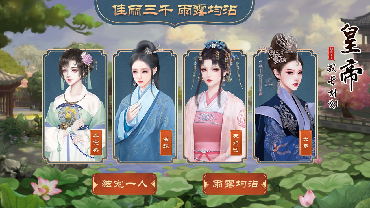 皇帝成長計劃2遊戲下載