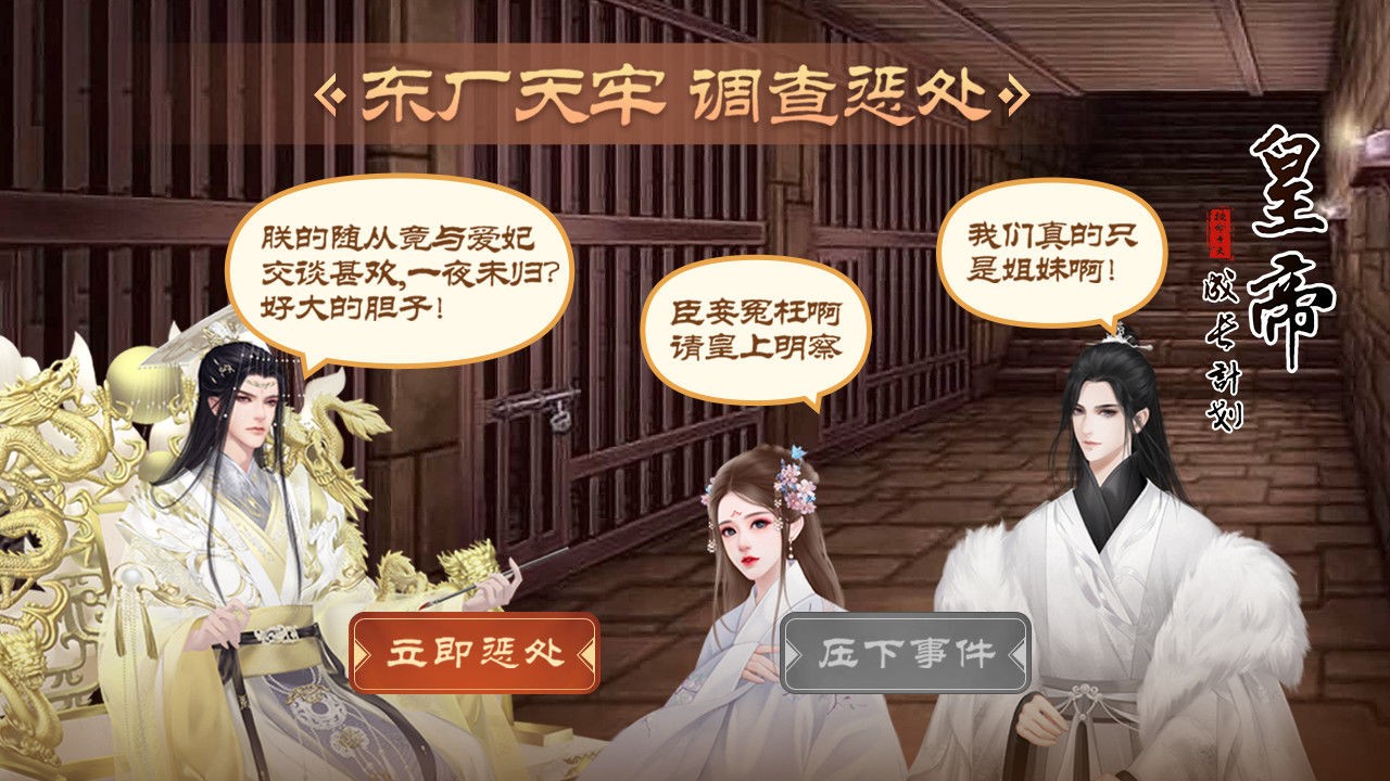 皇帝成長計劃2遊戲下載