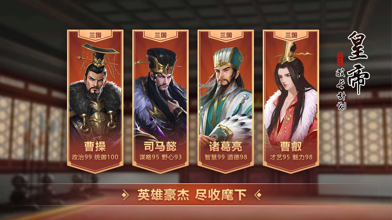 皇帝成長計劃2遊戲下載