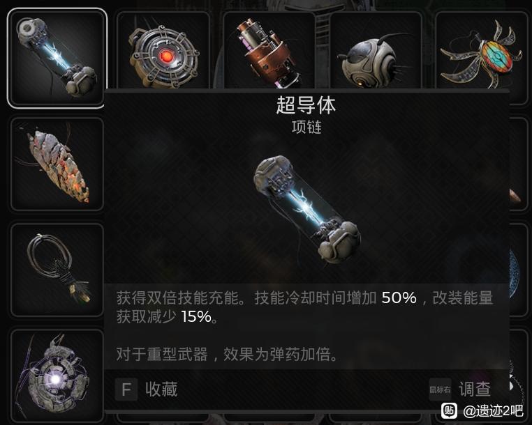 遺迹2充能項鏈超導體怎麽獲得